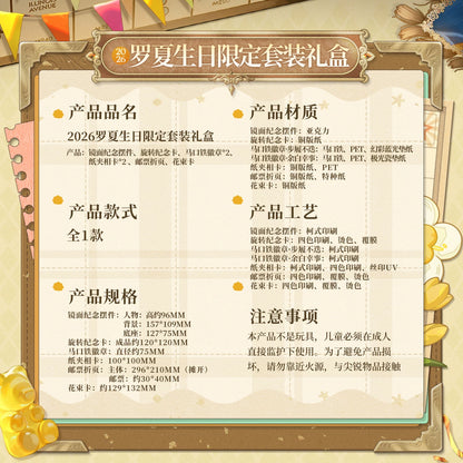 
時空の絵旅人ロカ2026誕生日限定セットギフトボックス 商品图 2