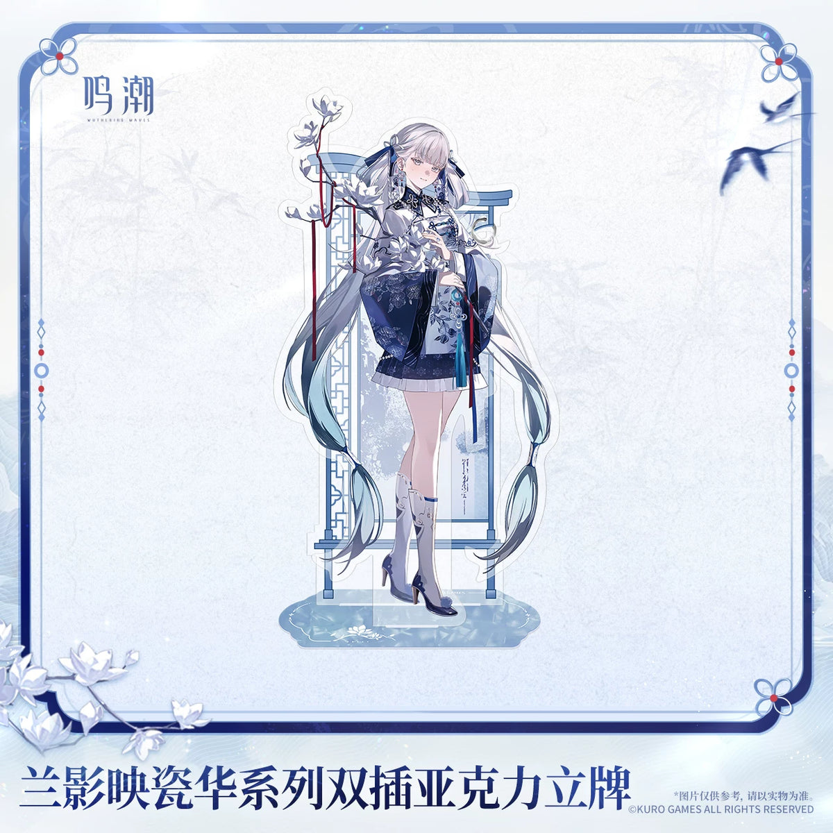 
鳴潮 「蘭影映瓷華」シリーズ アクリルスタンド 商品图 2