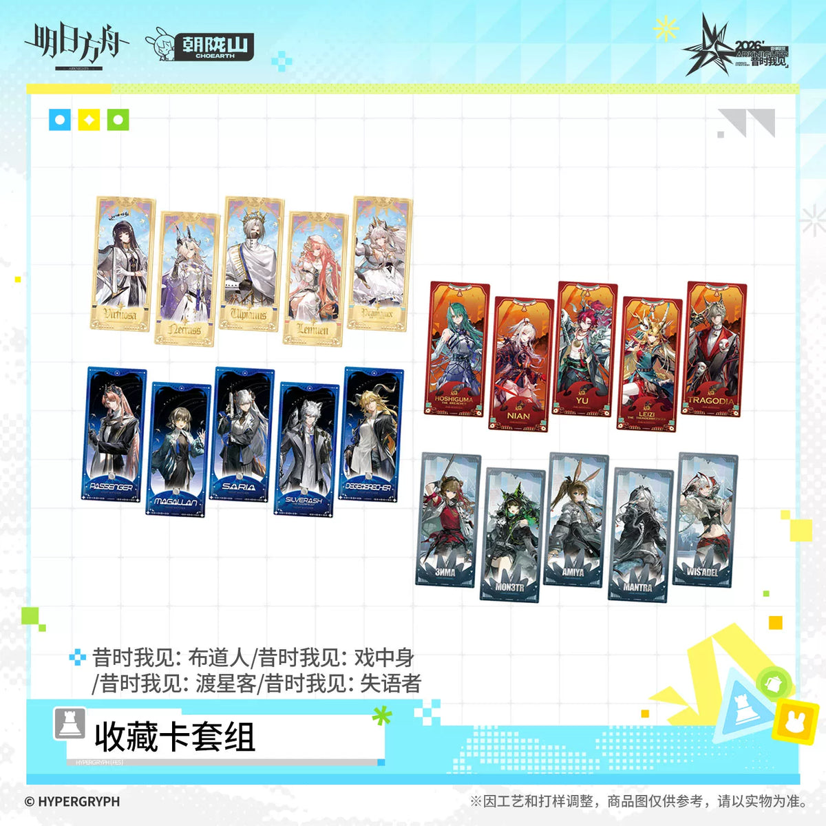 アークナイツ コレクションカードセット「昔時我見」 商品图 1
