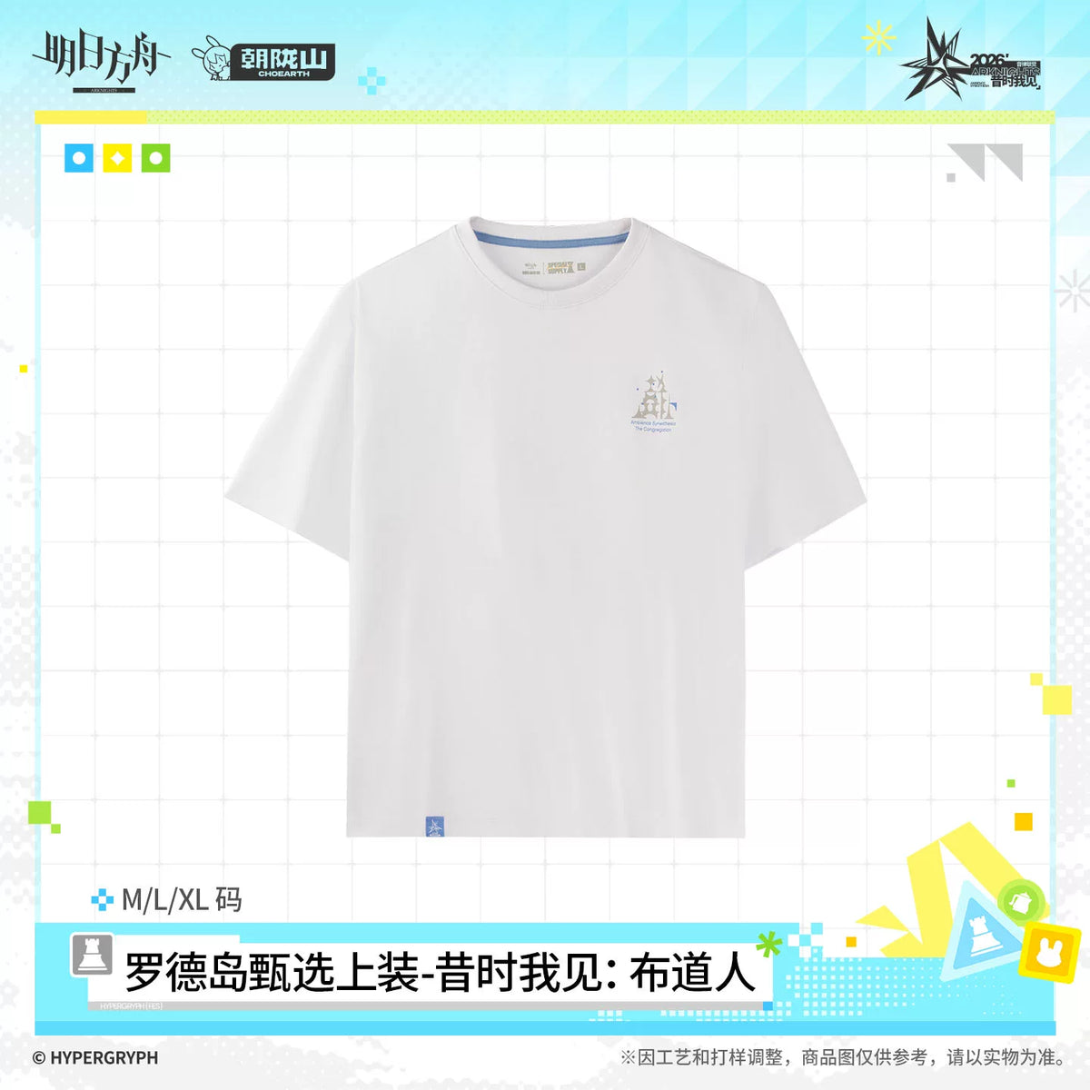 アークナイツ ロドス・セレクション トップス「昔時我見：布道人」 商品图 2