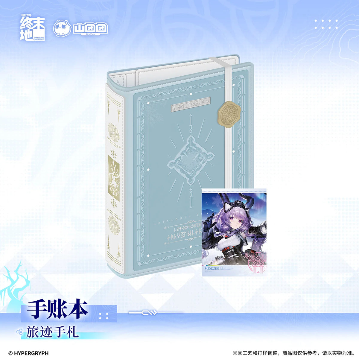 アークナイツ：エンドフィールド 旅迹手札 手帳 商品图 1