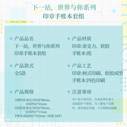 
『時空の絵旅人』「次の駅、世界とあなた」シリーズ スタンプ手帳セット 商品图 2