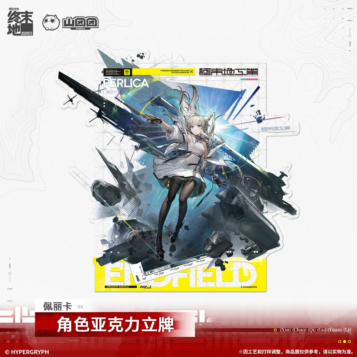 
アークナイツ：エンドフィールド キャラクターアクリルスタンド 商品图 3
