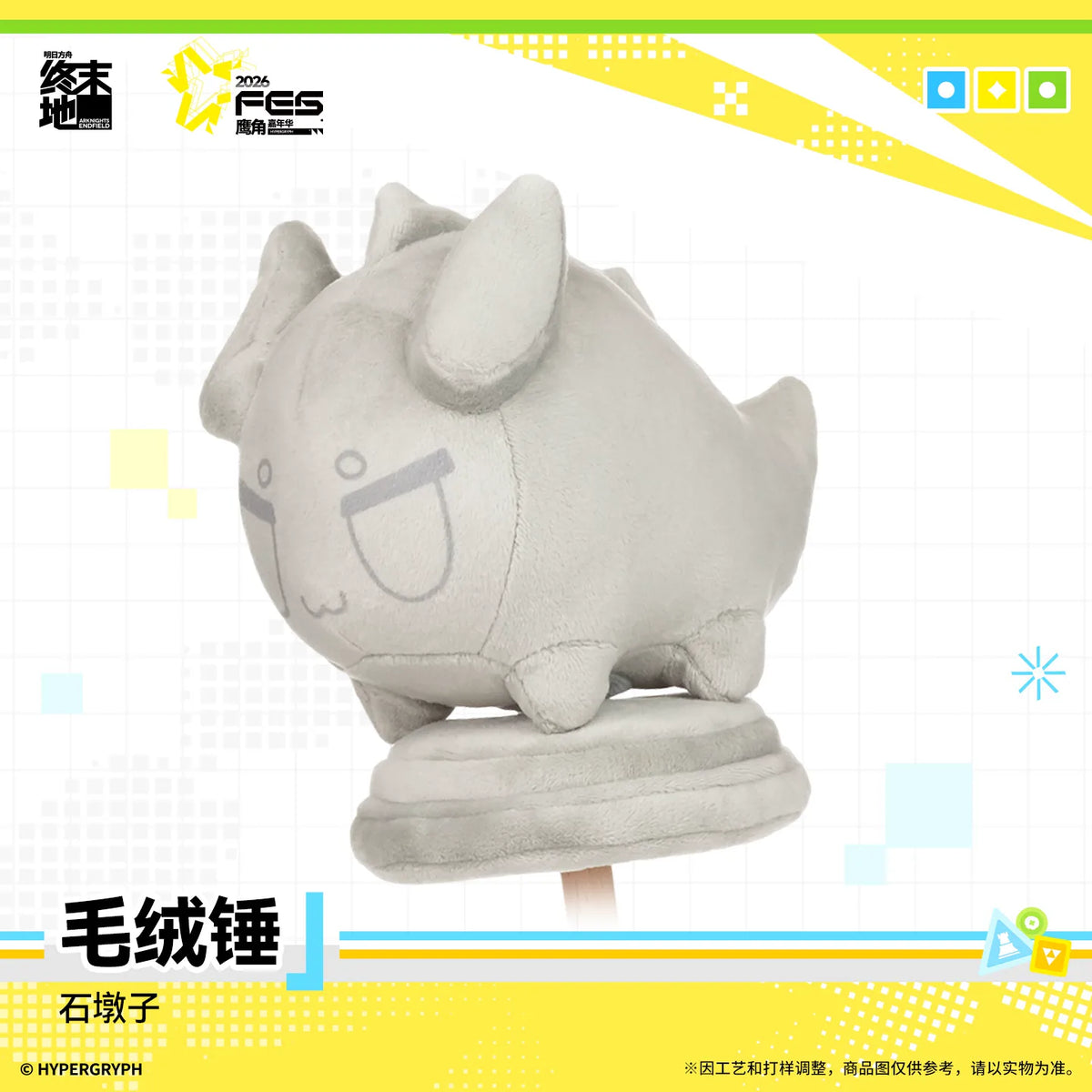 アークナイツ：エンドフィールド ぬいぐるみハンマー 商品图 3
