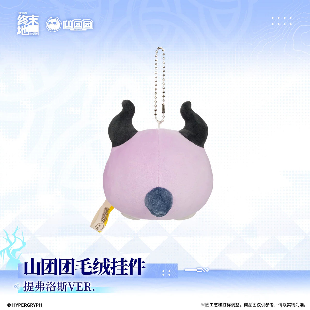 
アークナイツ：エンドフィールド 山团团 ぬいぐるみチャーム ティフォロスVER. 商品图 3