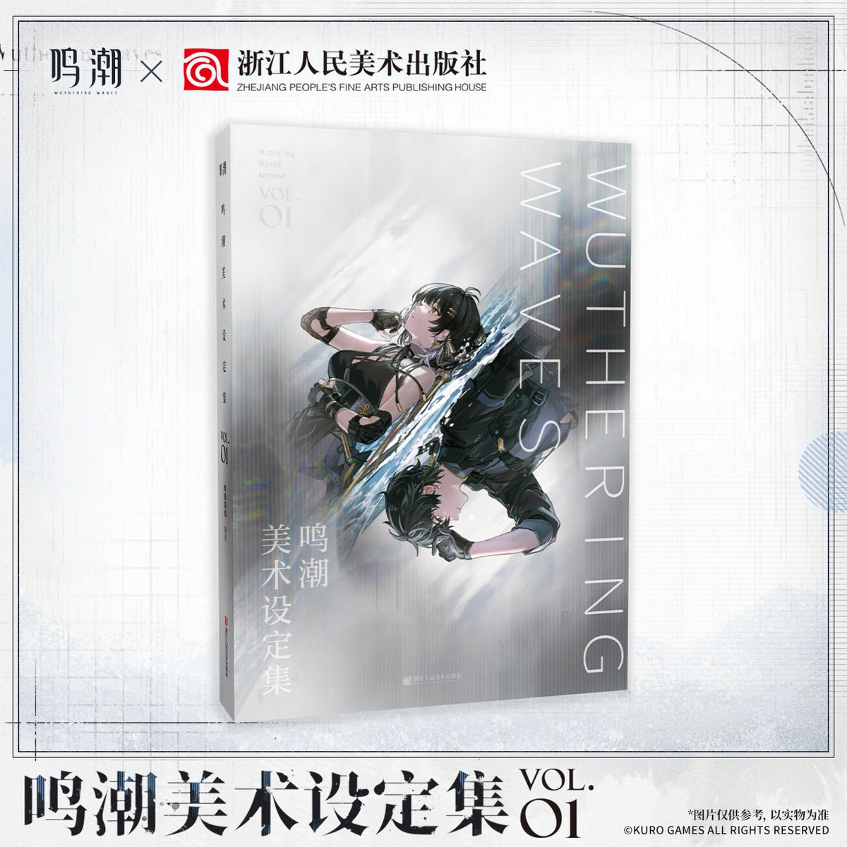鳴潮 美術設定集 Vol.1 商品图 5