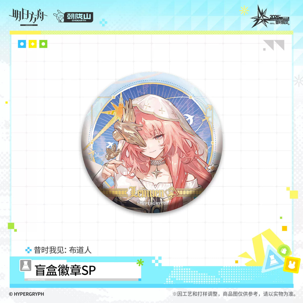 アークナイツ ブラインド缶バッジSP 昔時我見：伝道者 商品图 3