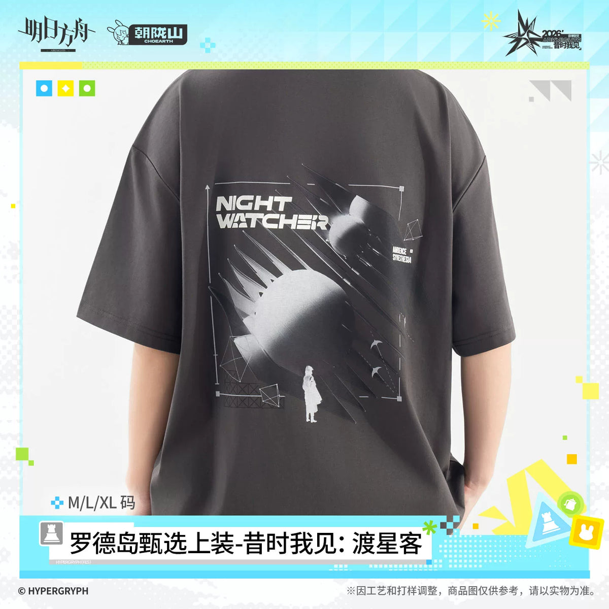 
アークナイツ ロドスセレクトトップス「昔時我見：渡星客」 商品图 5
