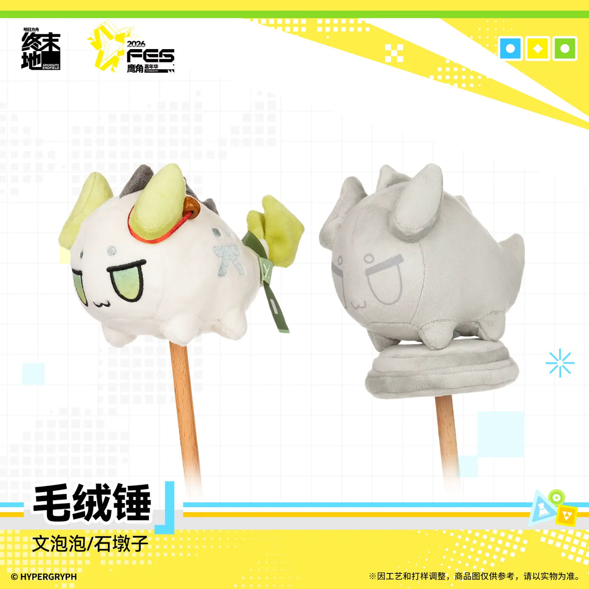 
アークナイツ：エンドフィールド ぬいぐるみハンマー 商品图 1