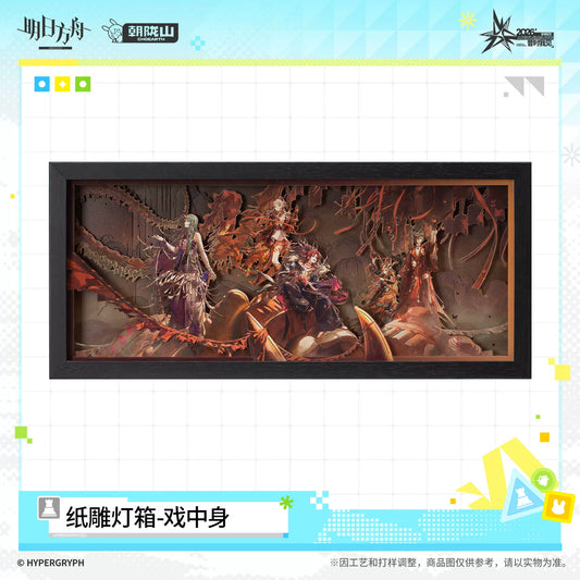 アークナイツ 戯中身 ペーパーライトボックス 商品图 1
