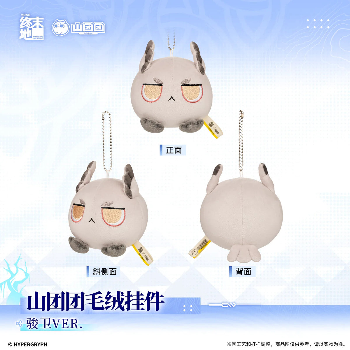 
アークナイツ：エンドフィールド 山团团 ぬいぐるみチャーム 商品图 3