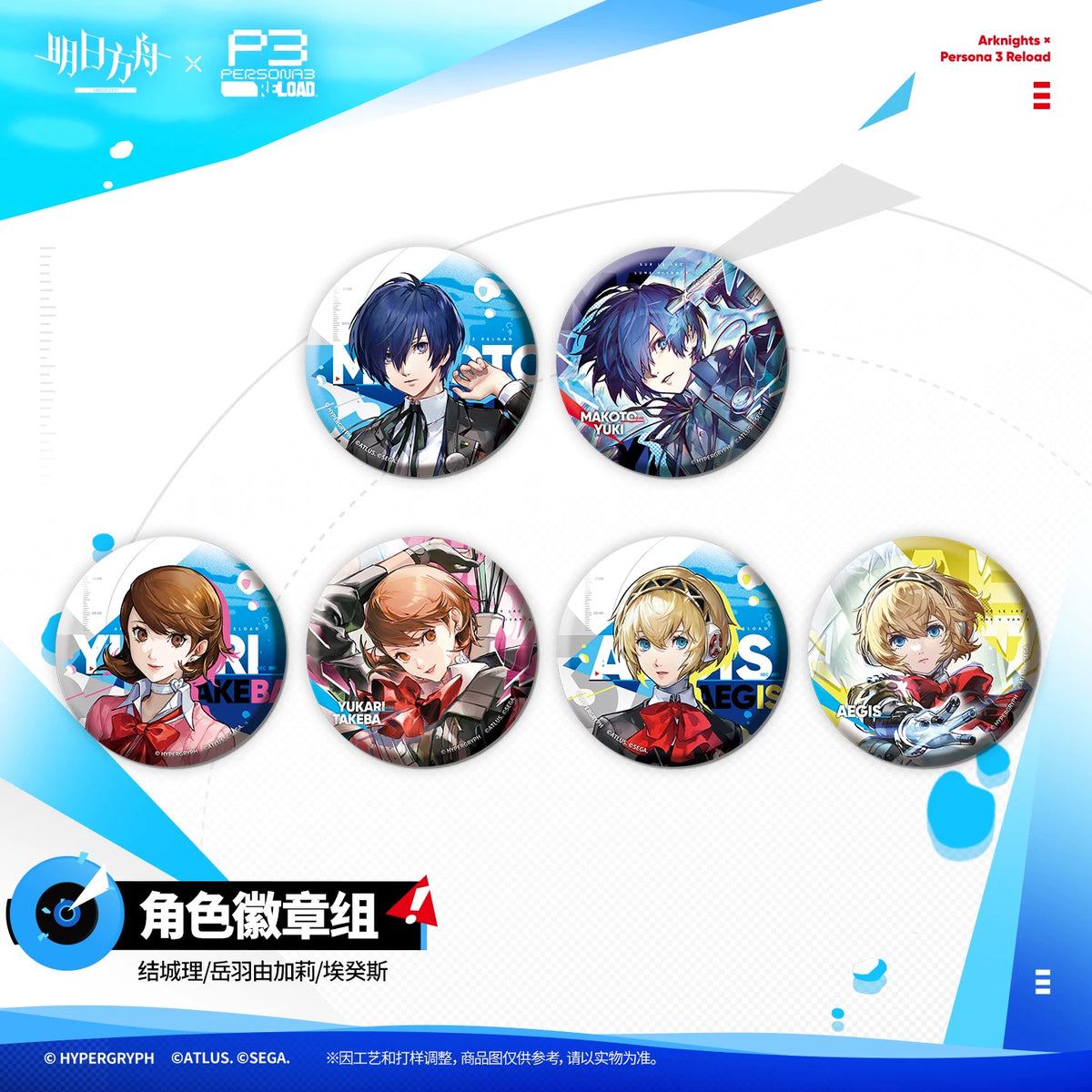 
アークナイツ ×ペルソナ３ リロード 缶バッジセット 商品图 1