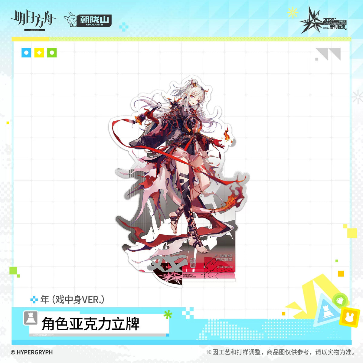 アークナイツ アクリルスタンド 劇中身Ver. 商品图 2