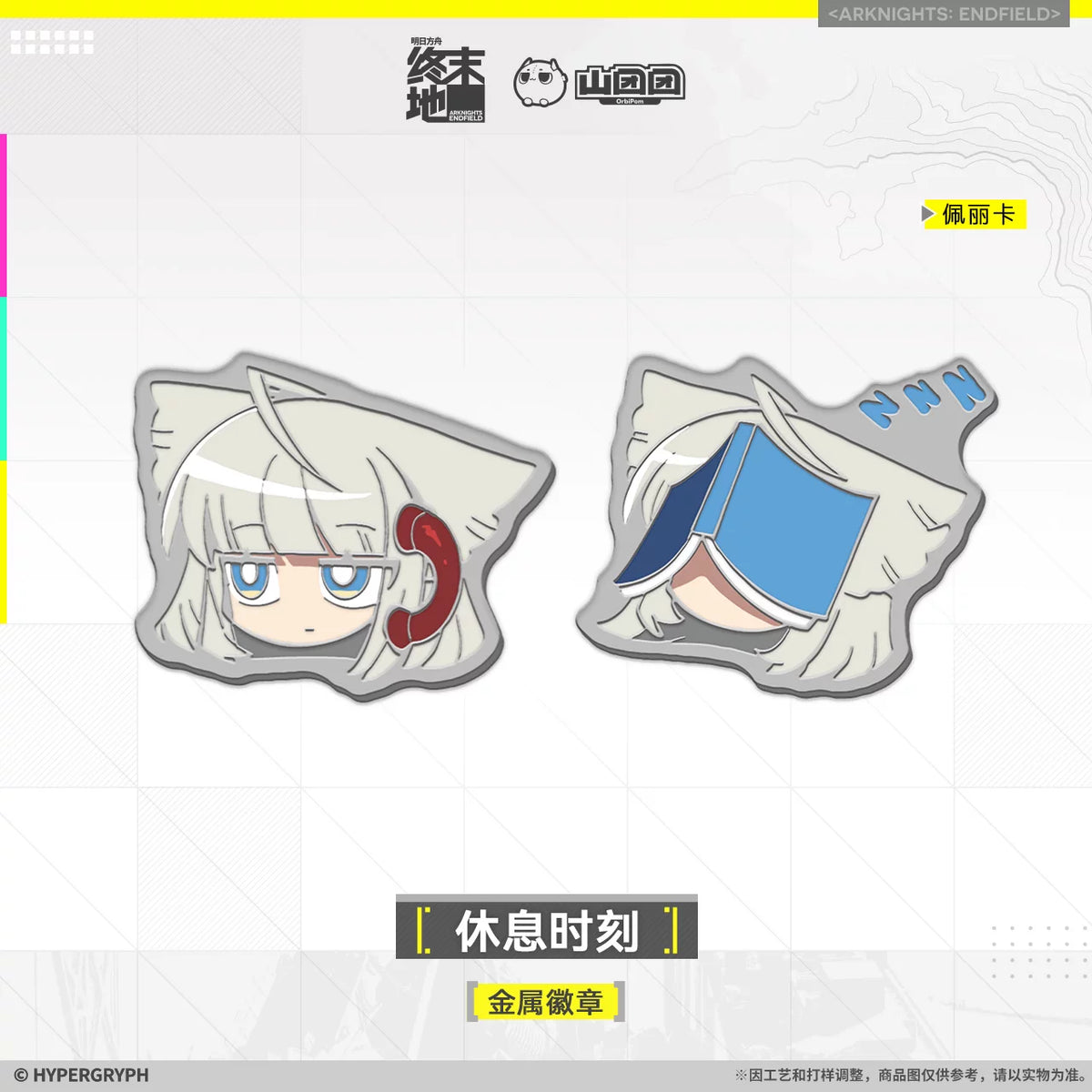 アークナイツ：エンドフィールド ひと休み 缶バッジ 商品图 4