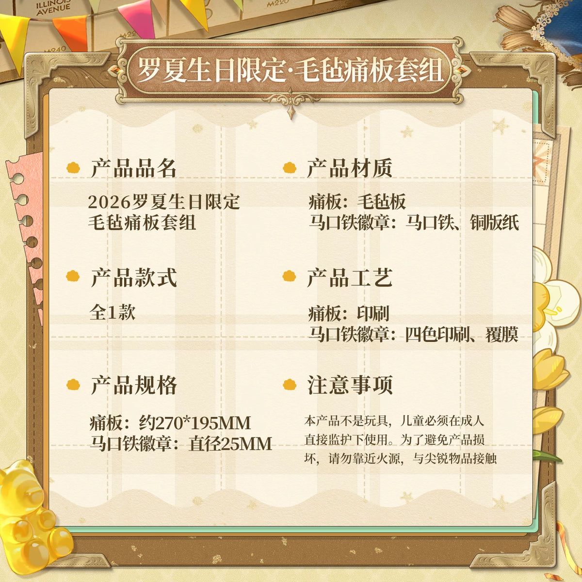 時空の絵旅人ロカ2026誕生日限定フェルト痛板セット 商品图 2