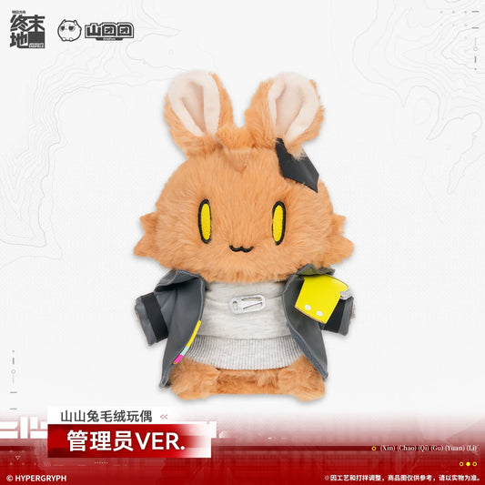 アークナイツ：エンドフィールド 山山兔ぬいぐるみ 管理人VER. 商品图 1