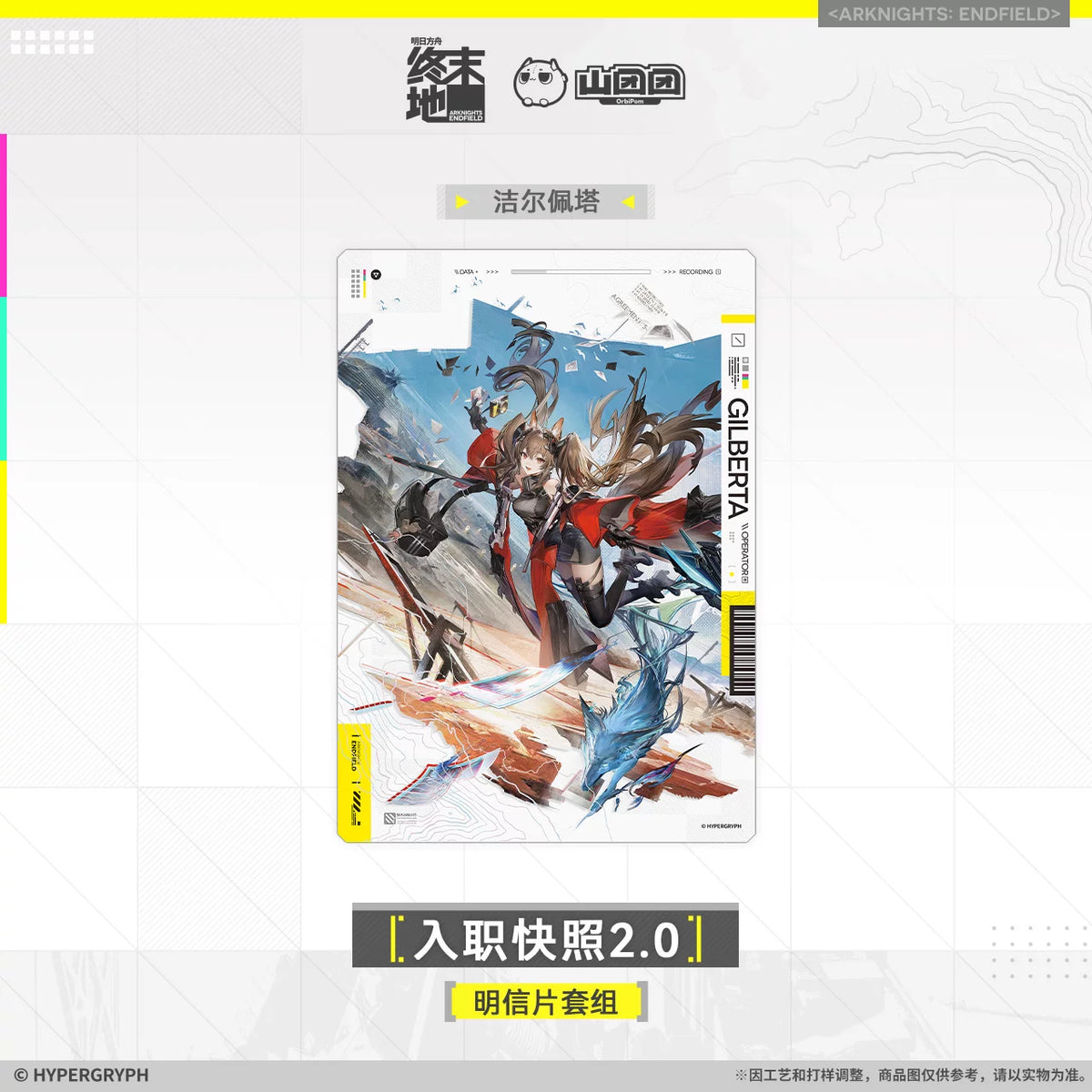 アークナイツ：エンドフィールド 入职快照2.0 ポストカードセット 商品图 4