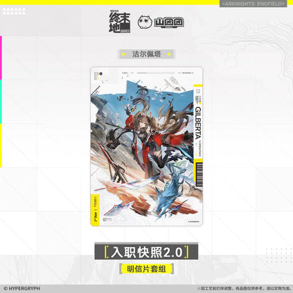 
アークナイツ：エンドフィールド 入职快照2.0 ポストカードセット 商品图 4