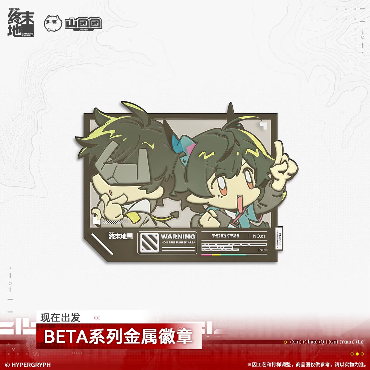 
アークナイツ：エンドフィールド BETAシリーズ メタルバッジ 商品图 4