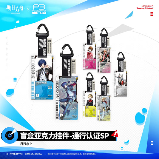 アークナイツ ×ペルソナ３ リロード 月行水上 通行认证SP 商品图 1