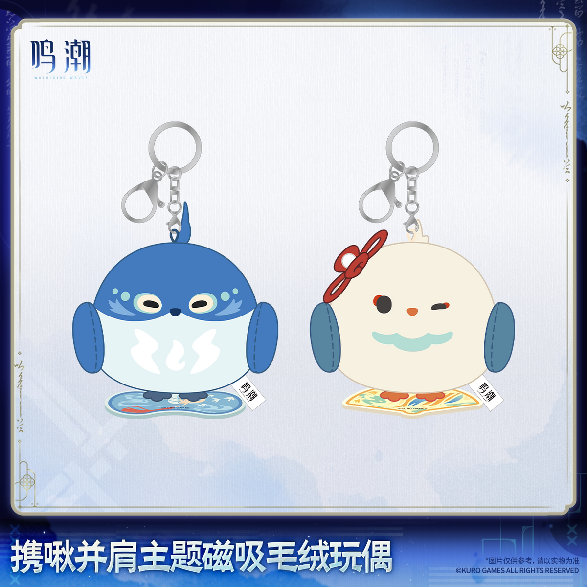 
鳴潮 「携啾並肩」テーマ マグネット入りぬいぐるみ 商品图 4