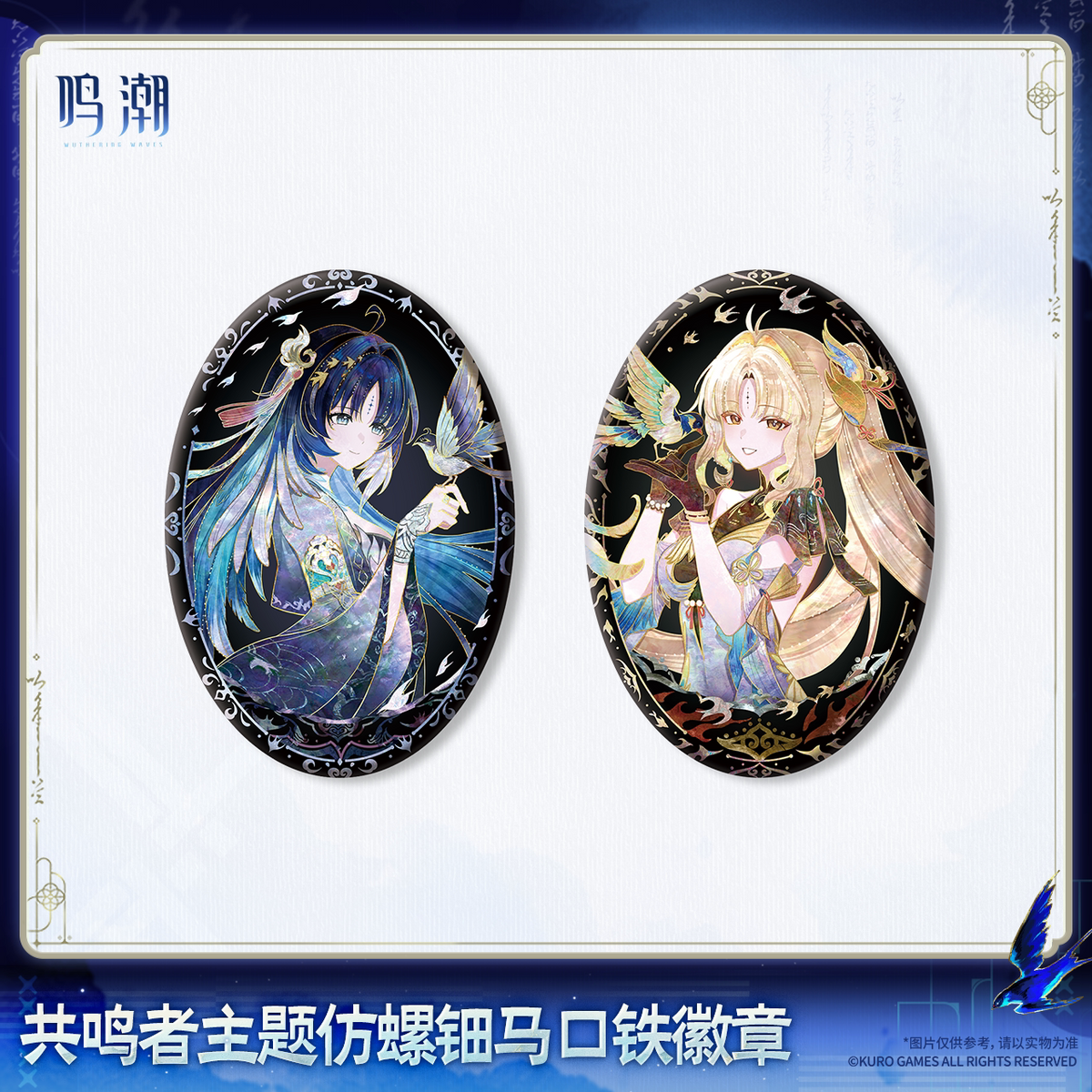 鳴潮 共鳴者テーマ 螺鈿風缶バッジ 商品图 1