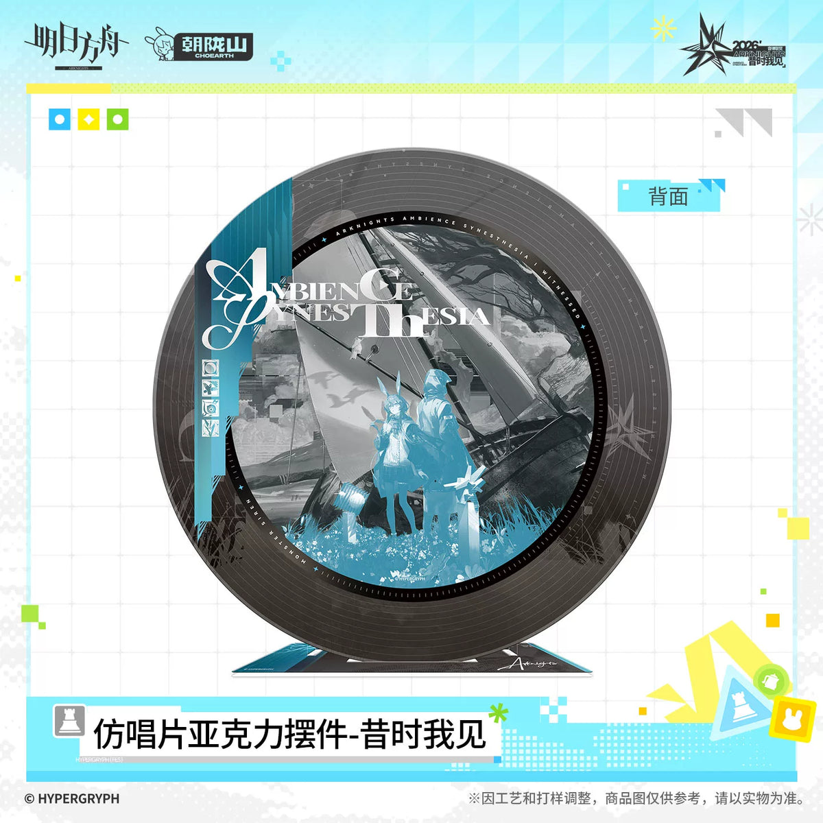 
アークナイツ 昔時我見 レコード風アクリルスタンド 商品图 2