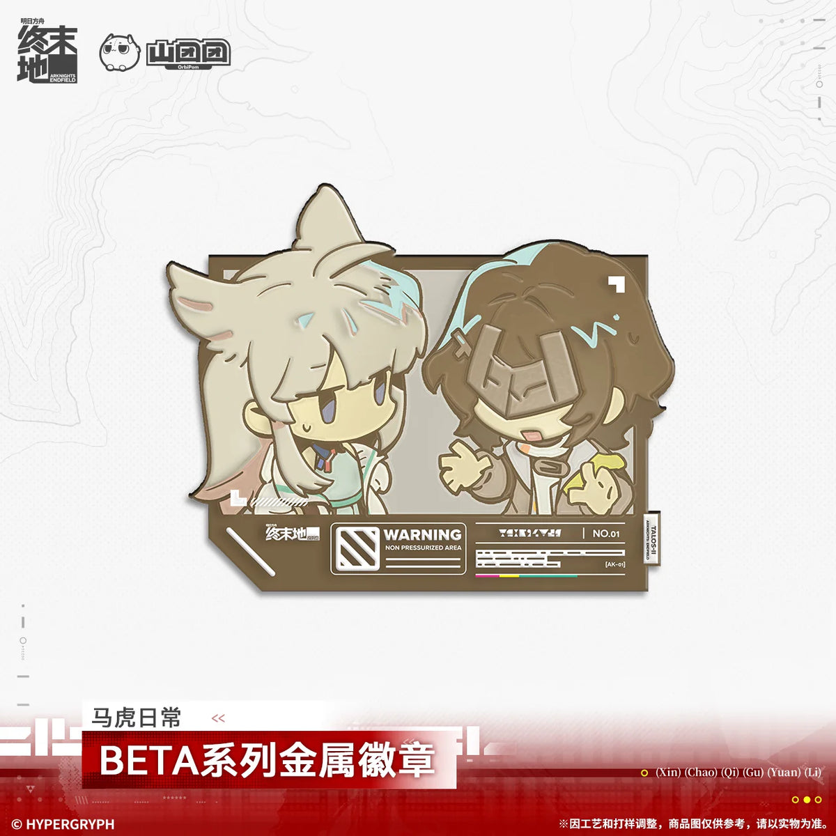 
アークナイツ：エンドフィールド BETAシリーズ メタルバッジ 商品图 5