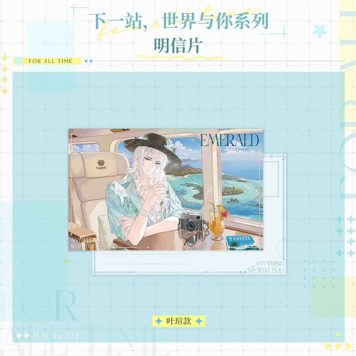 時空の絵旅人「次の駅、世界とあなた」シリーズ ポストカード 规格图片