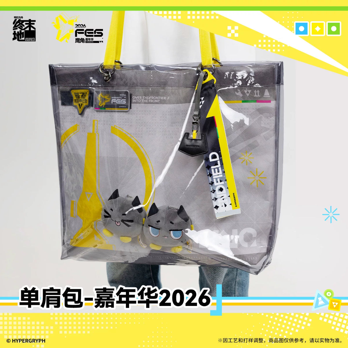 
アークナイツ：エンドフィールド カーニバル2026 ショルダーバッグ 商品图 4