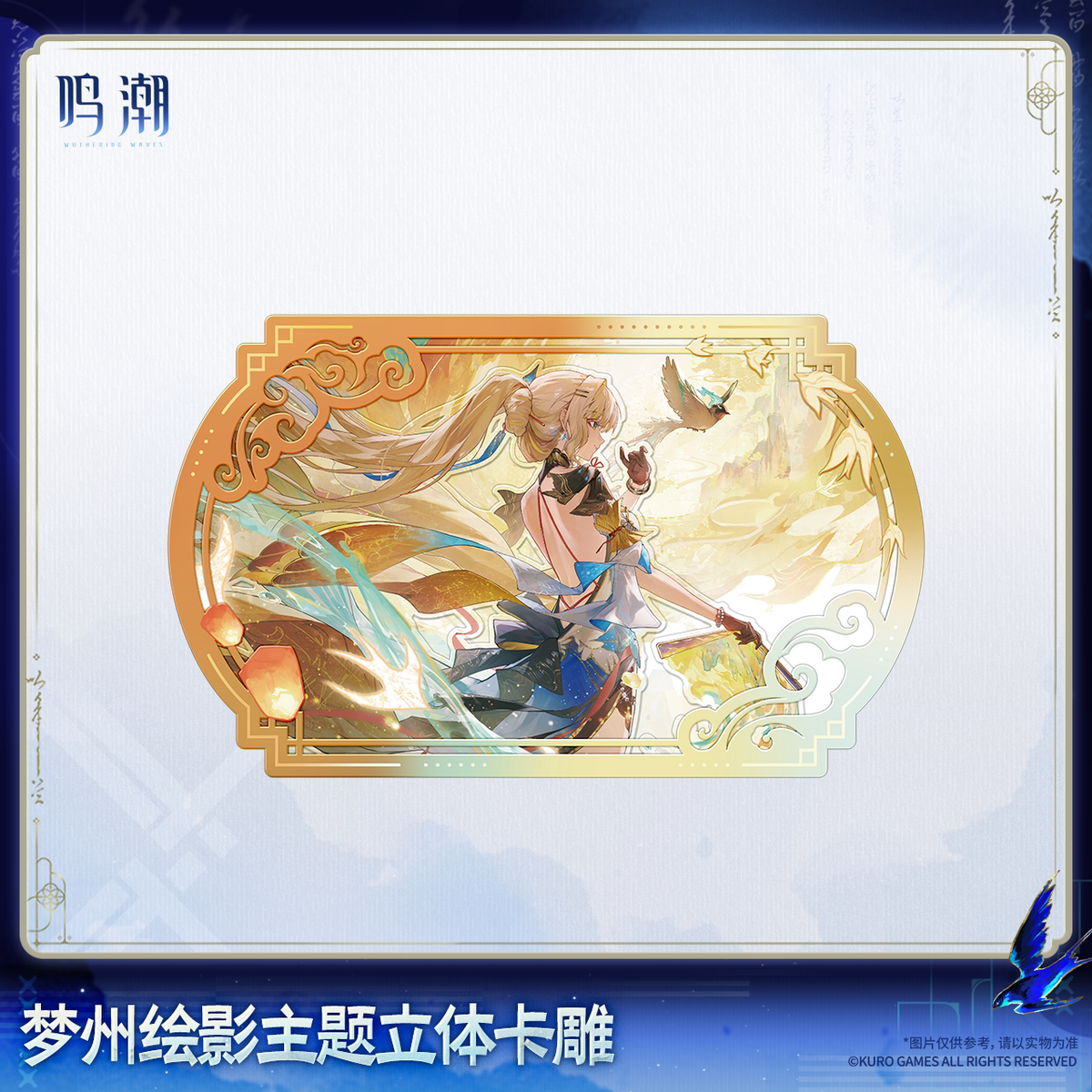 
鳴潮 「夢州絵影」テーマ 立体カードアート 商品图 3