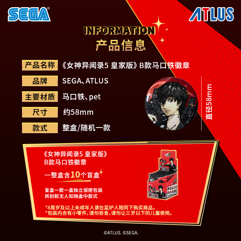 
ペルソナ5 ザ・ロイヤル P5R SEGA中国限定 トレーディングスクエア缶バッジB 商品图 2