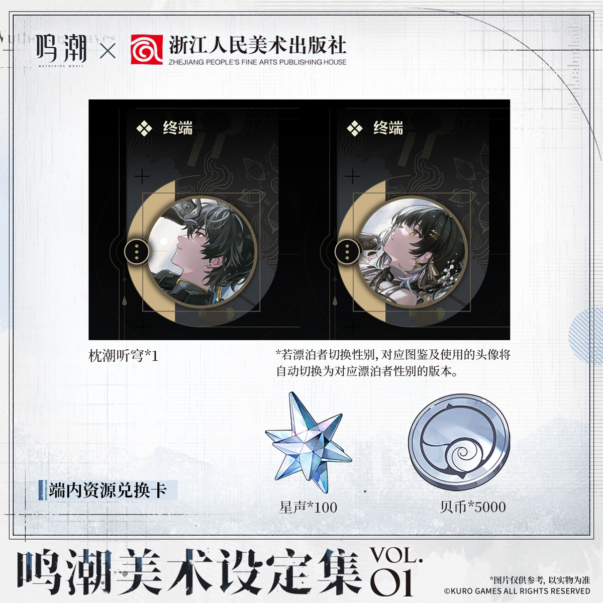 鳴潮 美術設定集 Vol.1 商品图 2
