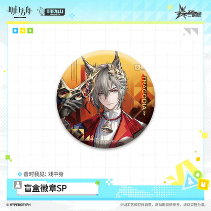 
アークナイツ ランダム缶バッジSP-昔時我見：戯中身 商品图 5