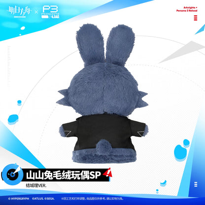 
アークナイツ ×ペルソナ３ リロード 山山兔ぬいぐるみSP 結城理 商品图 3