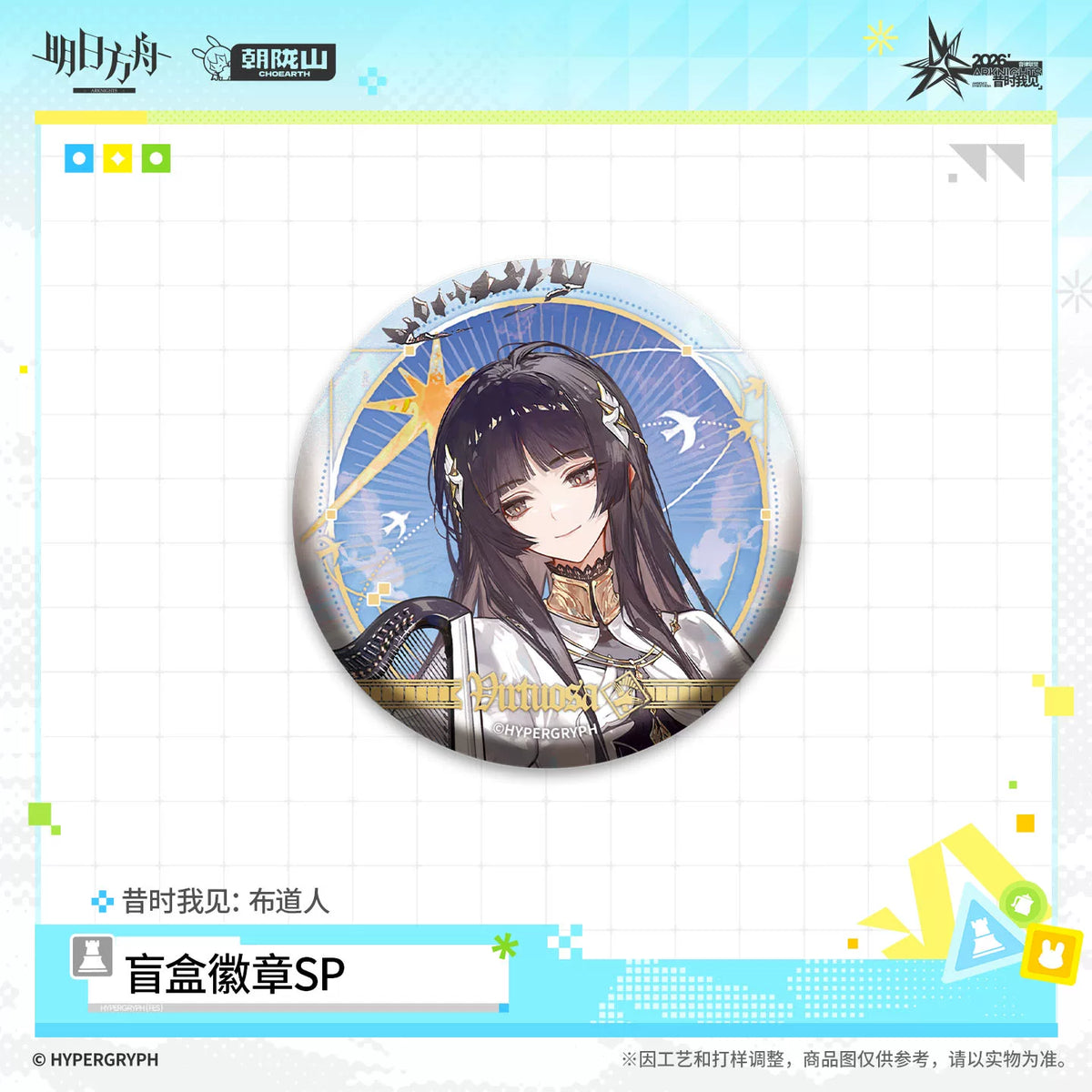 
アークナイツ ブラインド缶バッジSP 昔時我見：伝道者 商品图 5
