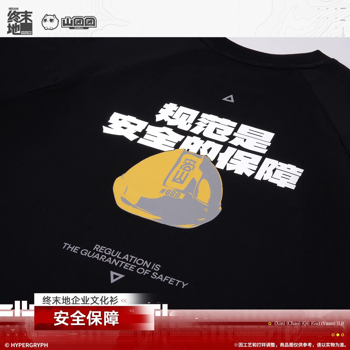 アークナイツ：エンドフィールド 企業文化Tシャツ（安全保障） 商品图 5