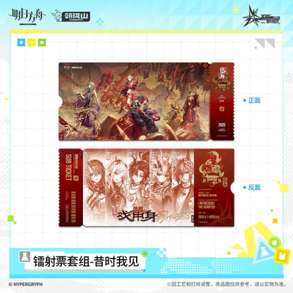 
アークナイツ ホログラムチケットセット 昔時我見 商品图 4