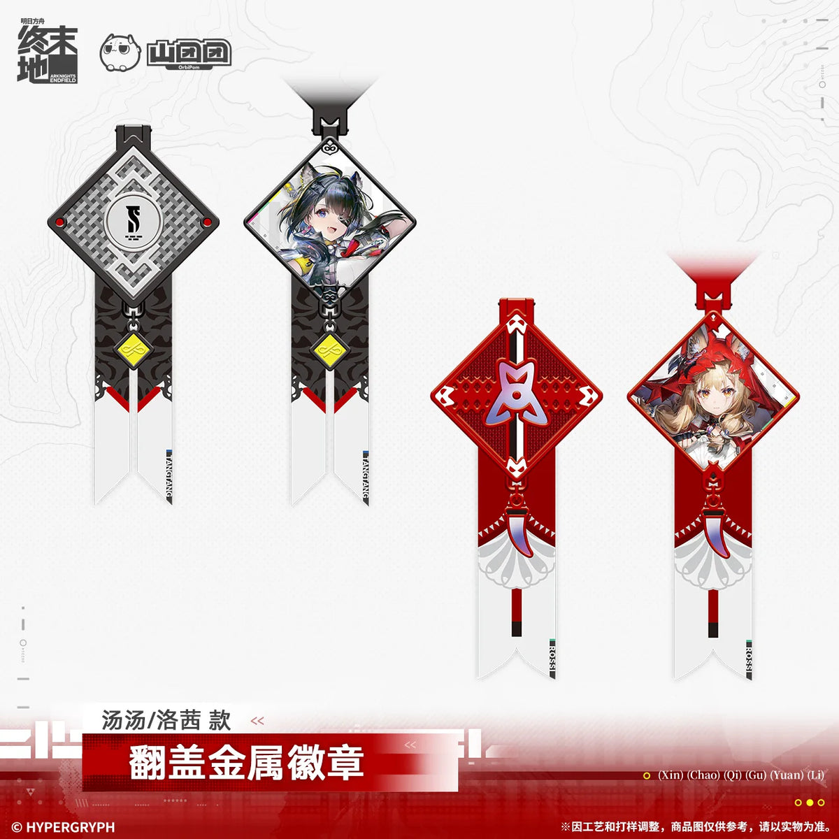 アークナイツ：エンドフィールド メタルバッジ 商品图 1