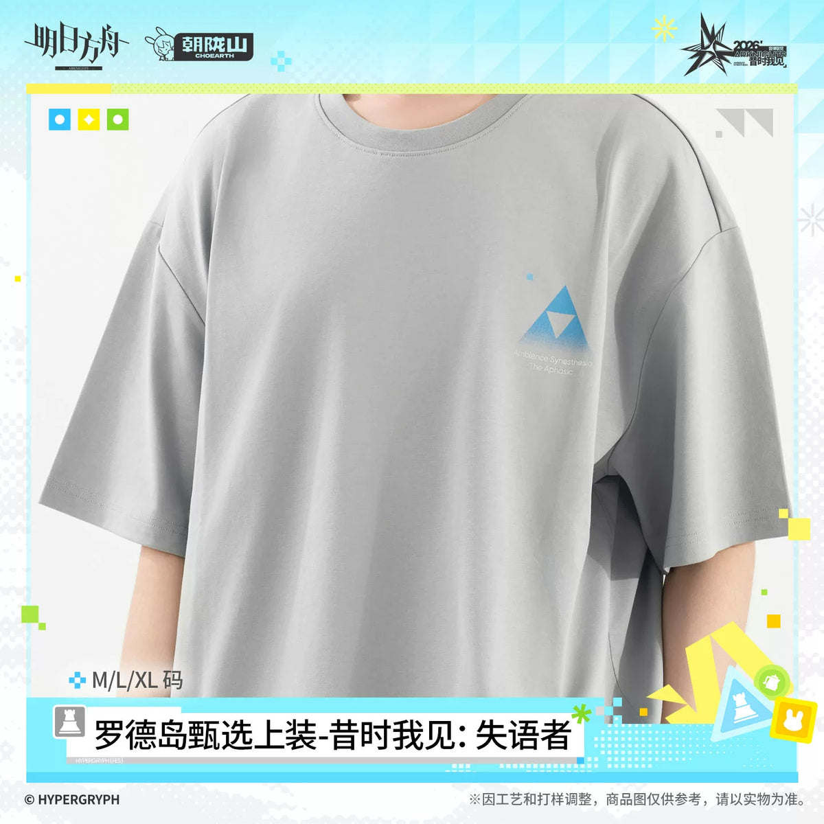 
アークナイツ ロドス島セレクション トップ「昔時我見：失語者」 商品图 4