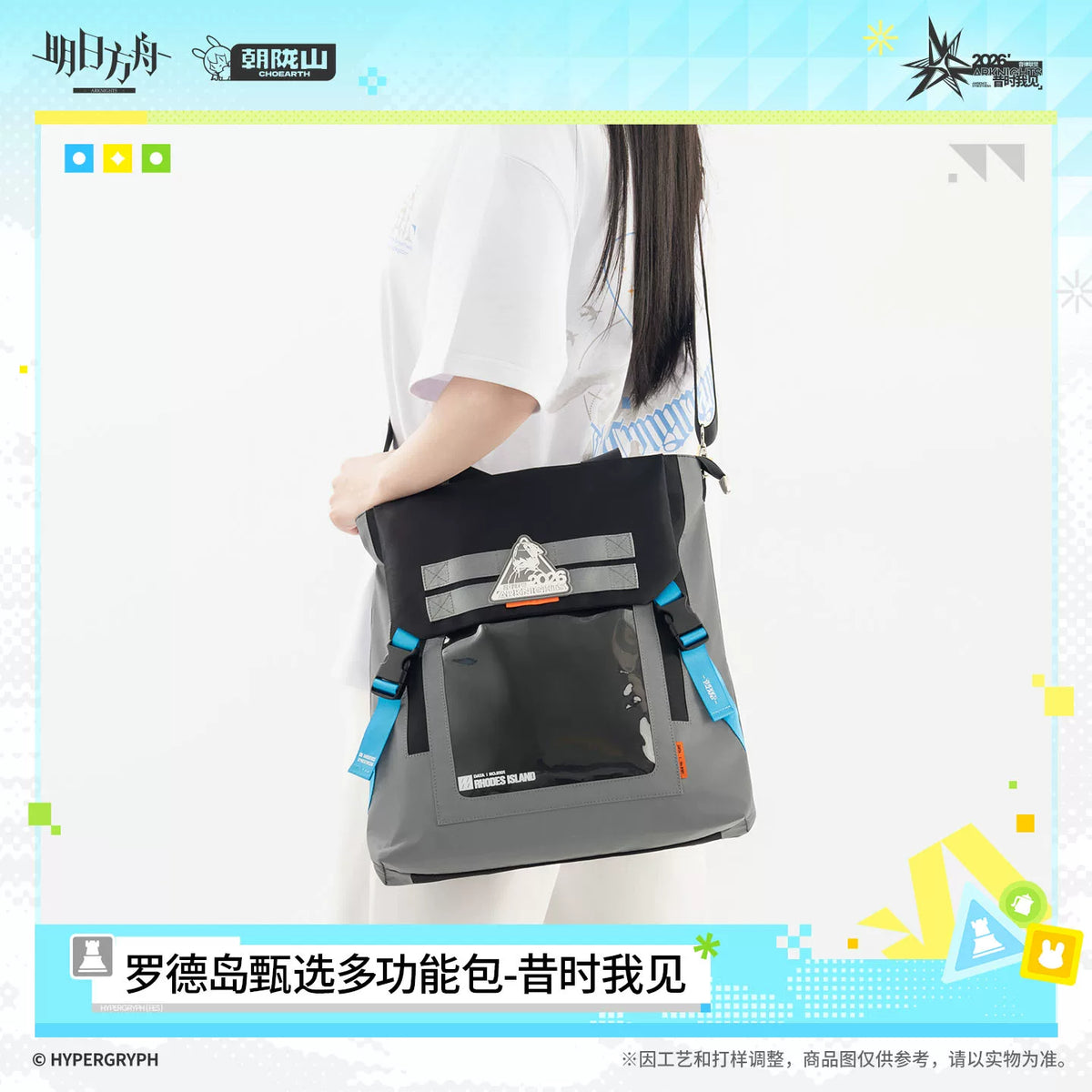 アークナイツ ロドスセレクション多機能バッグ 「昔時我見」 商品图 4
