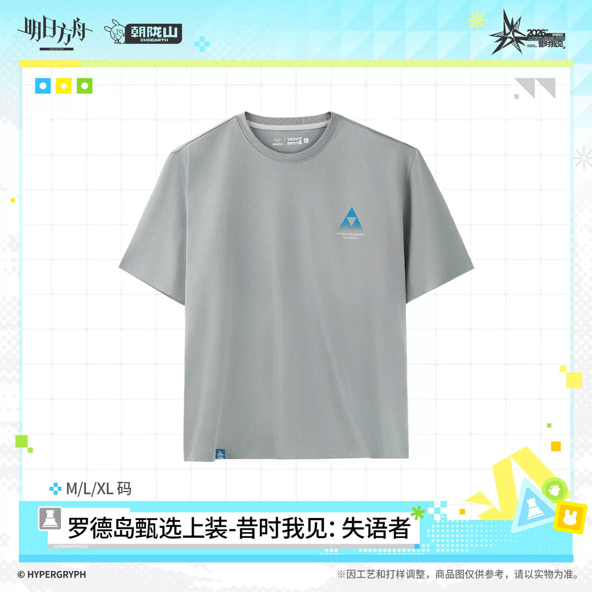 アークナイツ ロドス島セレクション トップ「昔時我見：失語者」 商品图 2