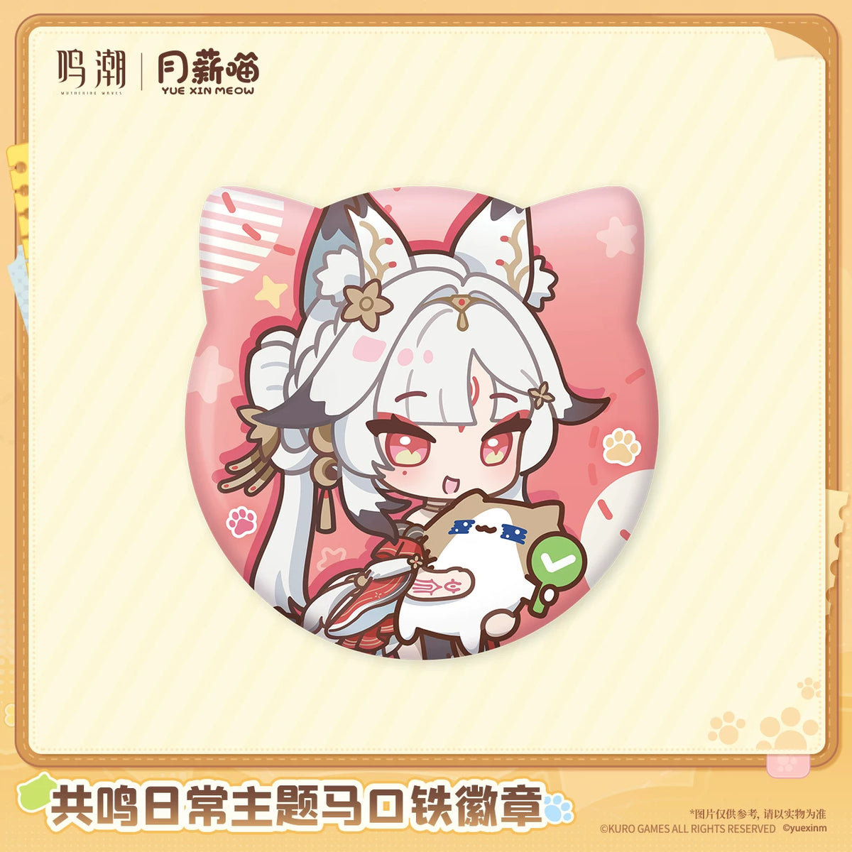 
鳴潮×月薪喵「共鳴日常」テーマ 缶バッジ 商品图 4