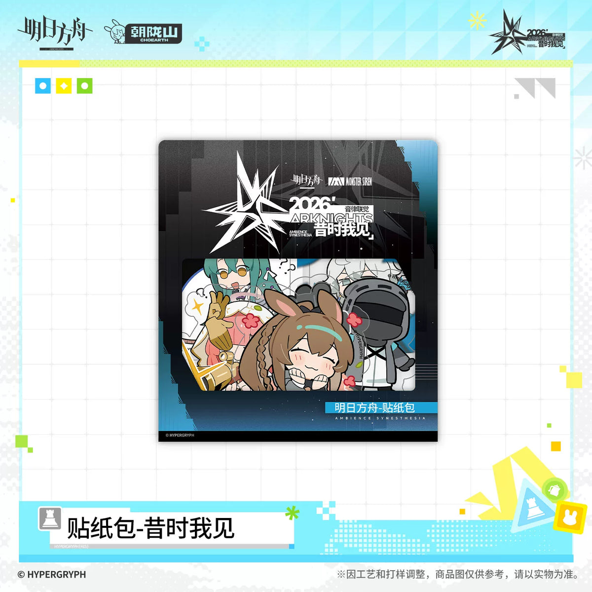 アークナイツ 昔时我见 ステッカーセット 商品图 3