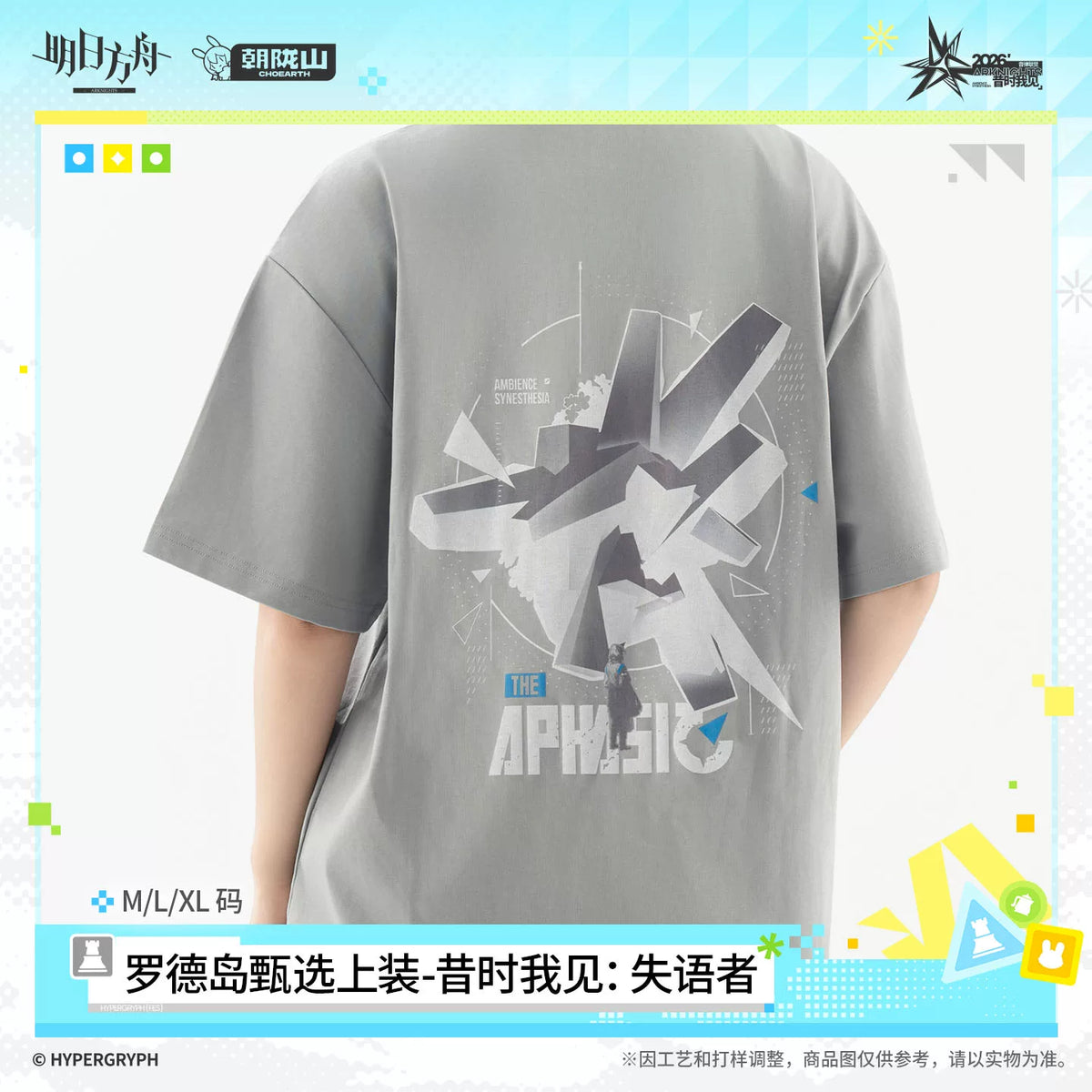 
アークナイツ ロドス島セレクション トップ「昔時我見：失語者」 商品图 5