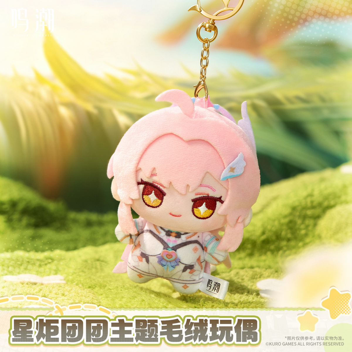 
鳴潮 「星炬団団」テーマぬいぐるみ 商品图 5