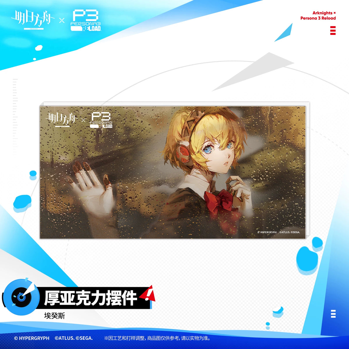 アークナイツ ×ペルソナ３ リロード アクリルブロック 规格图片