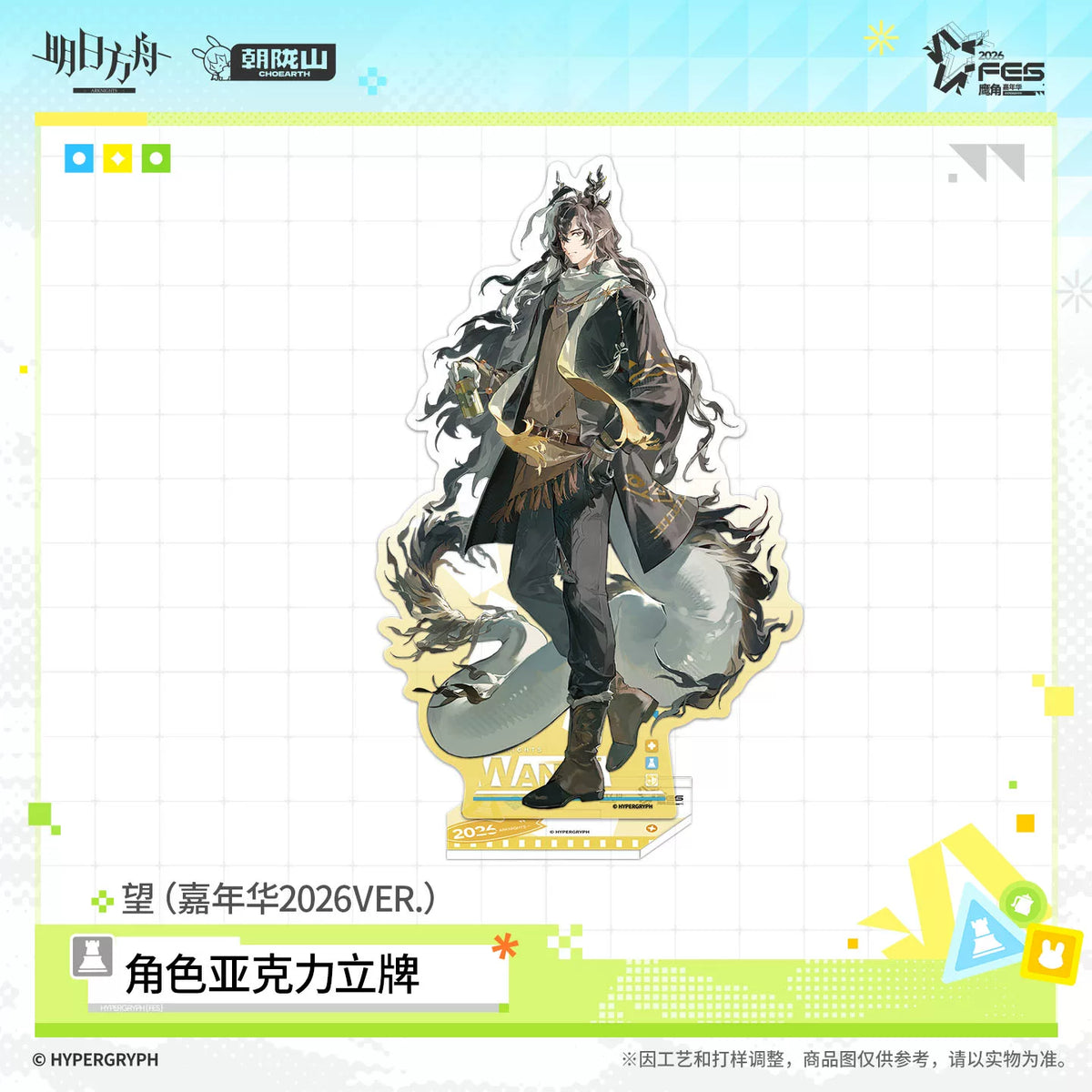 アークナイツ  カーニバル2026 Ver.  アクリルスタンド 规格图片