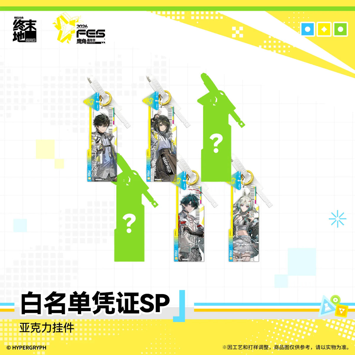 
アークナイツ：エンドフィールド カーニバル2026 Ver. 白名單憑證SPアクリルストラップ 商品图 2