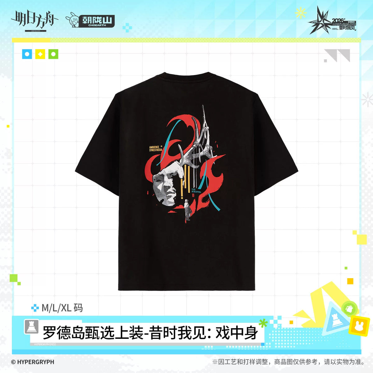 
アークナイツ ロドスセレクト トップス「昔時我見：劇中身」 商品图 3